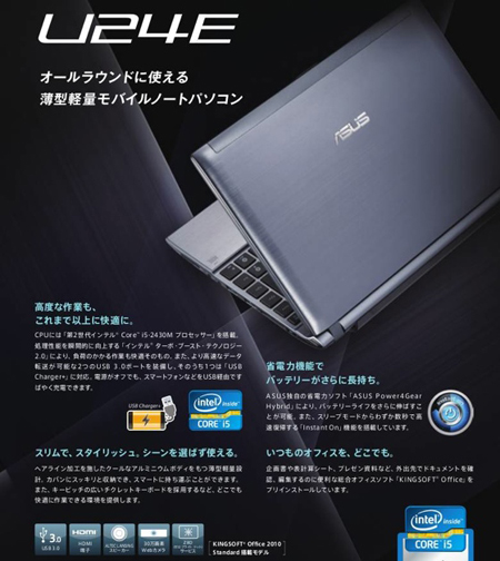 Asus U24E laptop out in Japan